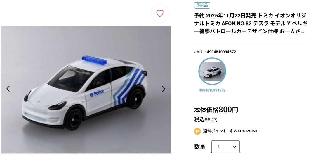 2025年11月22日発売☆イオンオリジナルトミカ『AEON NO.83 テスラ