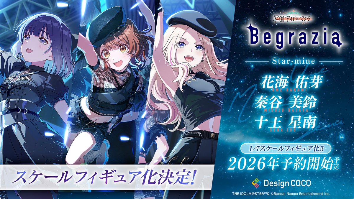 📢特報📢 【Star-mine】 Begrazia スケールフィギュア化決定