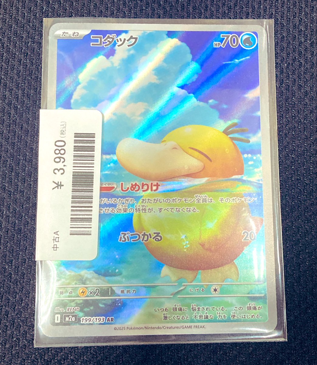 商品情報】 MEGAドリームexより コダック AR しめりけ 入荷しました