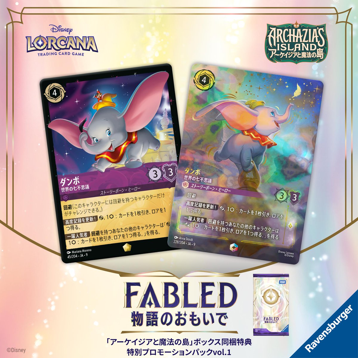 📍#ロルカナ カード紹介】​ 12月27日(土)発売✨​ #ディズニーロルカナ