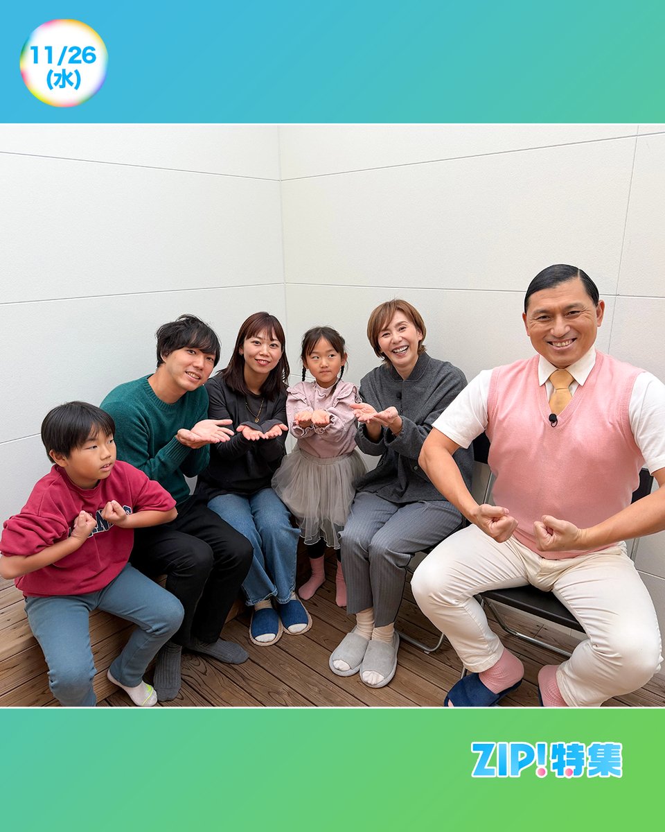 ☀️あしたのZIP! 11/26(水)☁️ 陣内貴美子の内見！体験！ 一世一代