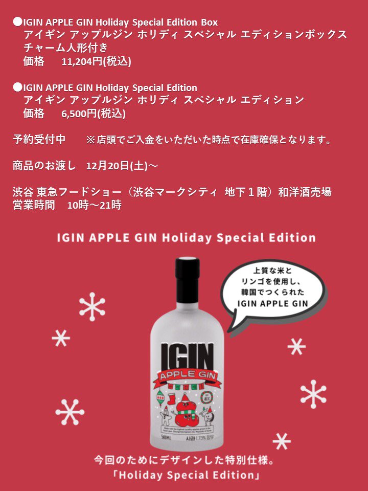 IGINファンの皆さんに とっておきのご案内です🎄 IGIN APPLE GIN