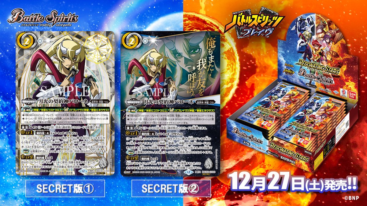 バトスピ RESONATING STARS バローネ 3コン 25種 バトスピ RESONATING