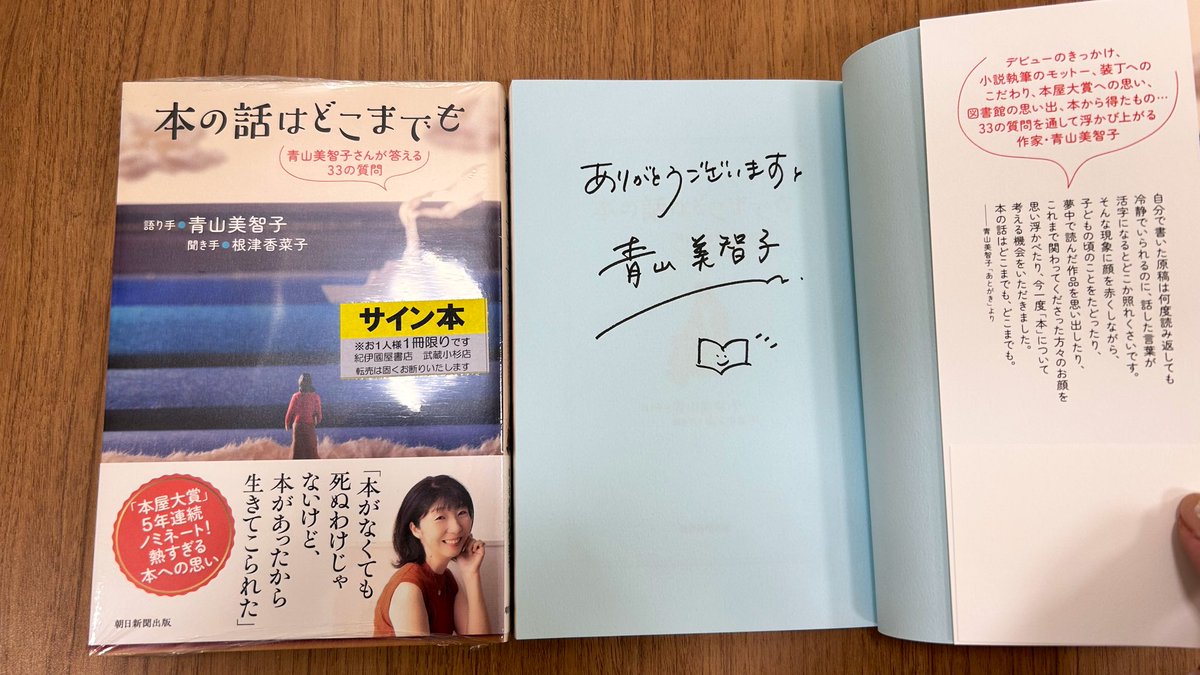 サイン本】 青山美智子さんの新刊『本の話はどこまでも 青山美智子さん