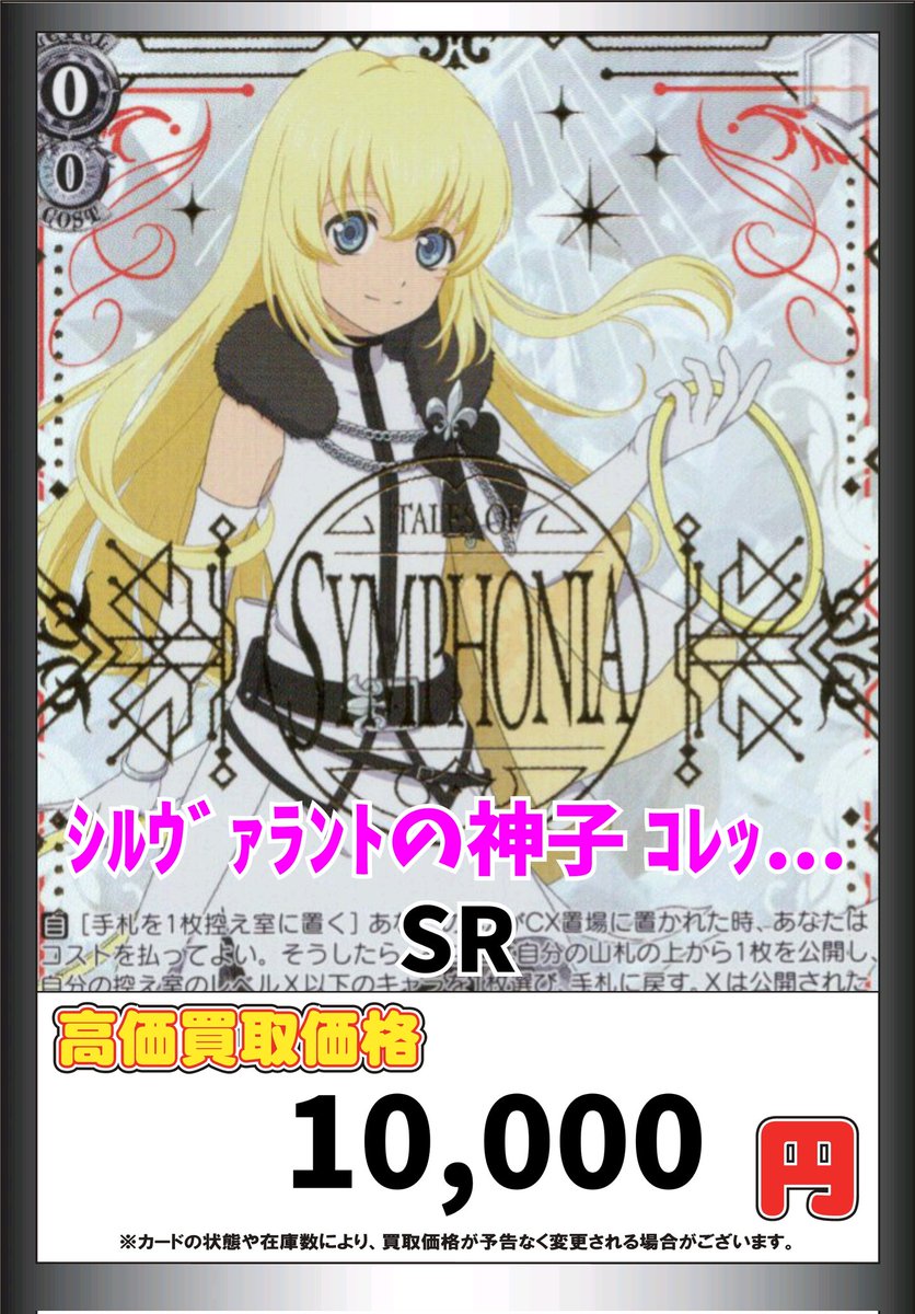 ヴァイスシュヴァルツ シルヴァラントの神子コレット SR 2枚 ヴァイス