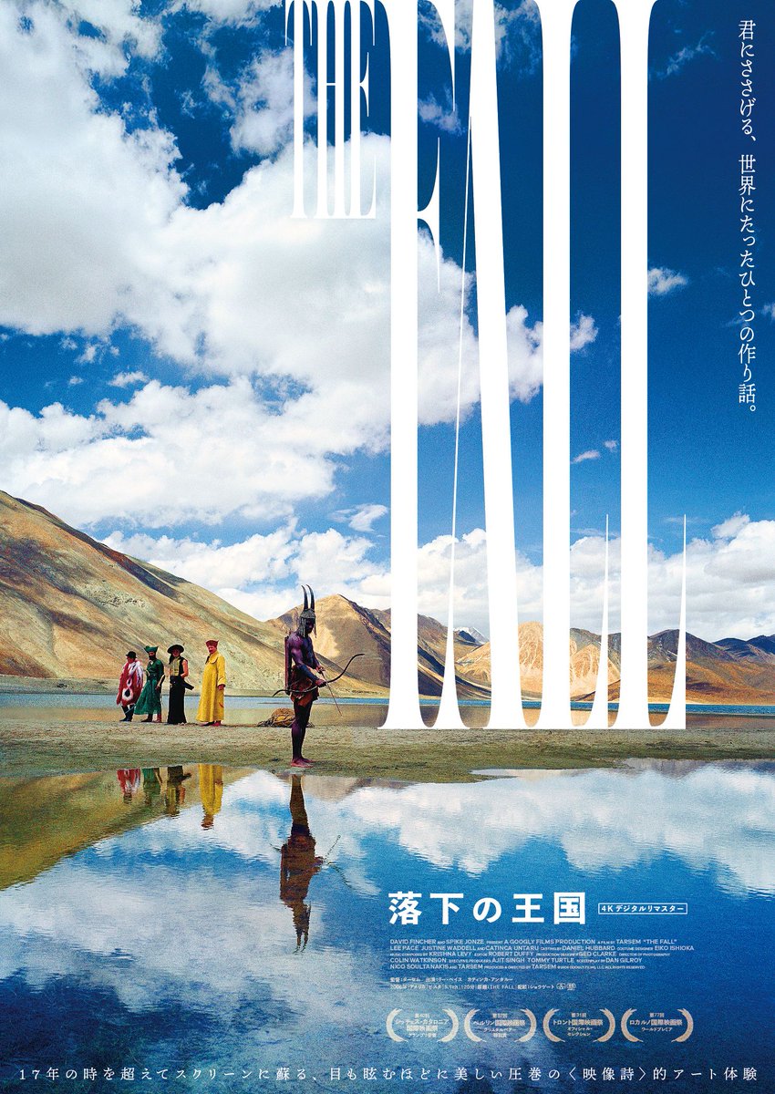 パンフレット再入荷のお知らせ】 『#落下の王国 4Kデジタルリマスター