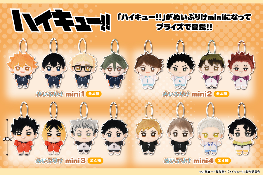 ハイキュー【プライズ】フクヤ アニメ「ハイキュー!!」 ぬいぷりけ