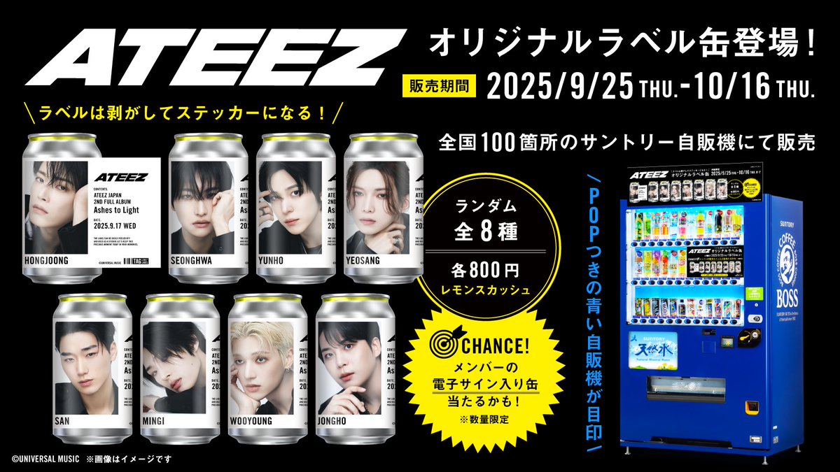 📢] ATEEZ JAPAN 2ND FULL ALBUM「Ashes to Light」リリース記念