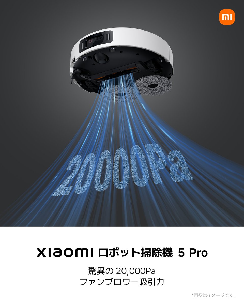 好評発売中！Xiaomi ロボット掃除機 5 Pro】 掃除機で肝心なのはいつ