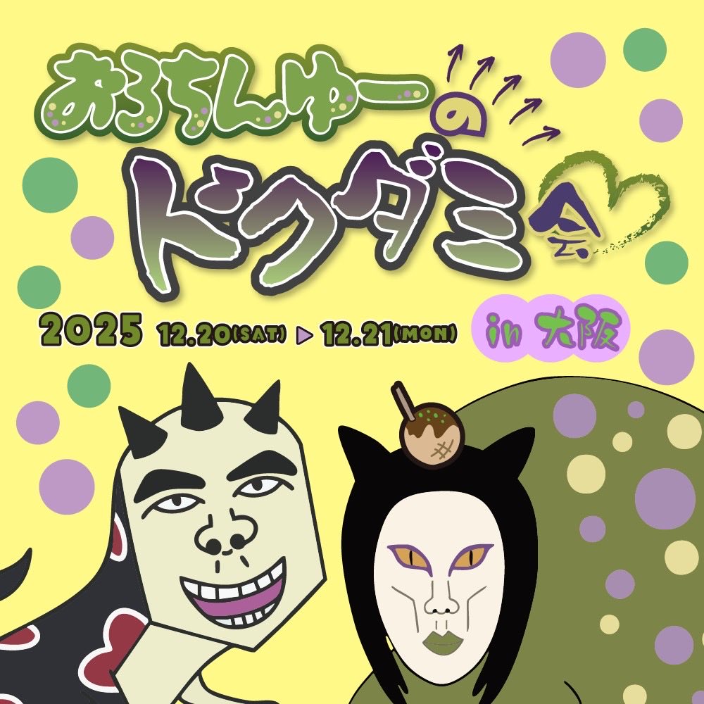 おろちんゆー (@orochinyu) / Posts / X