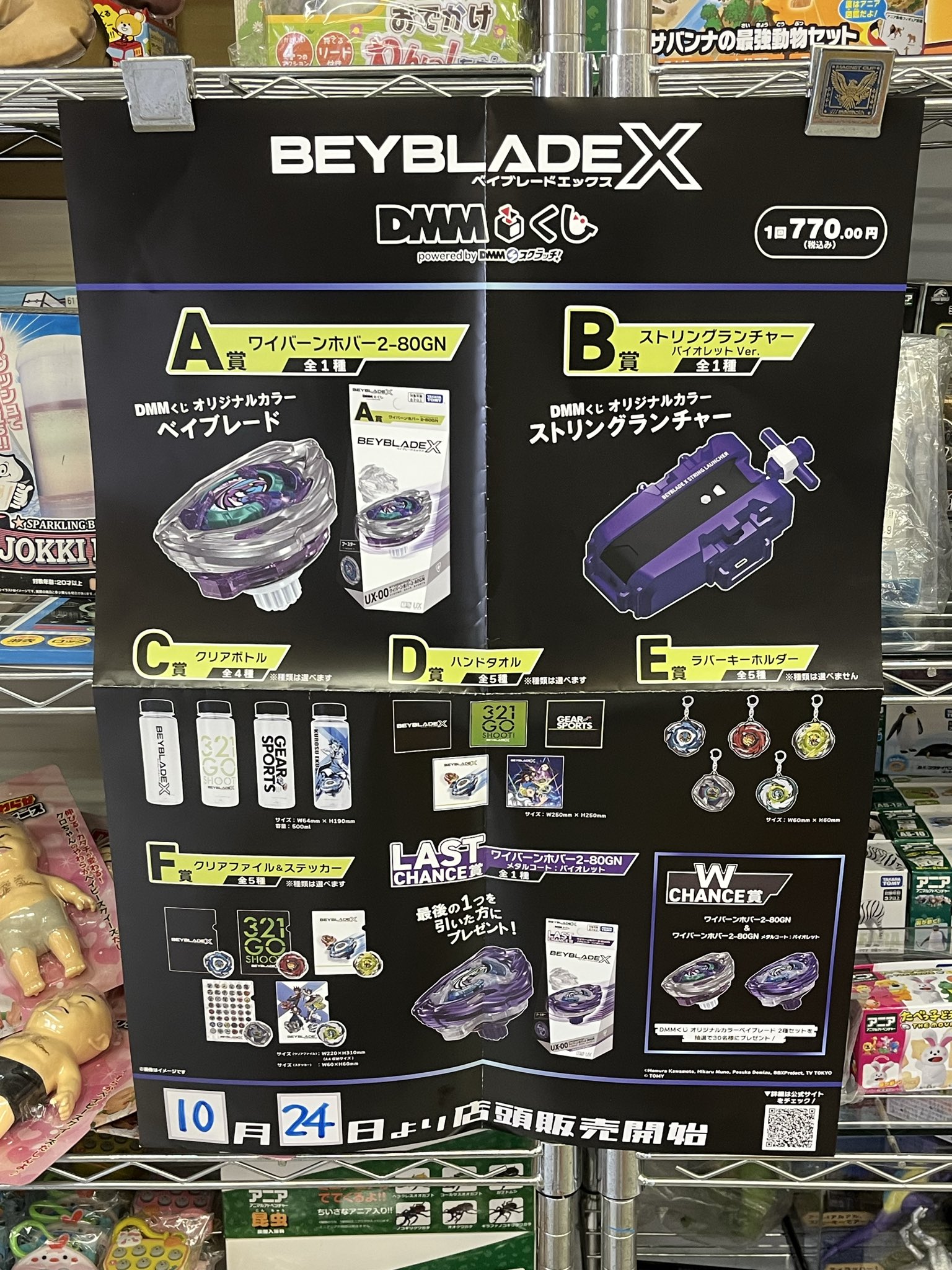 DMMくじ ベイブレードエックス ラストチャンス賞 A賞 B賞 DMMくじ