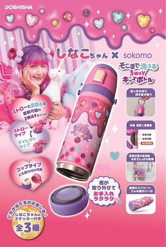 お知らせ💞】 入荷するたび大好評の 「しなこちゃん×sokomoそこまで
