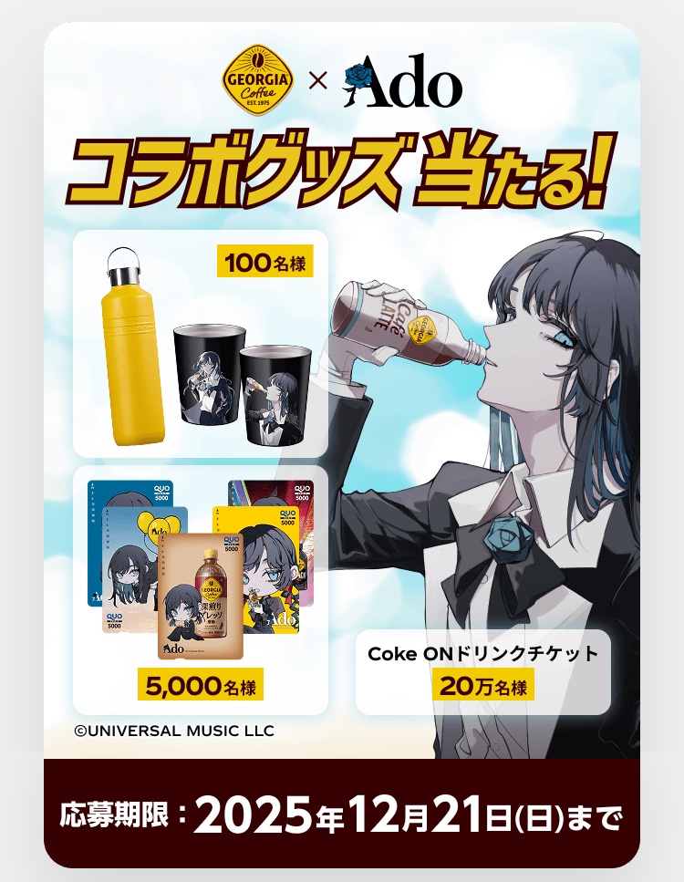 非売品】Adoコラボモバイルバッテリー ia 非売品】Adoコラボモバイル