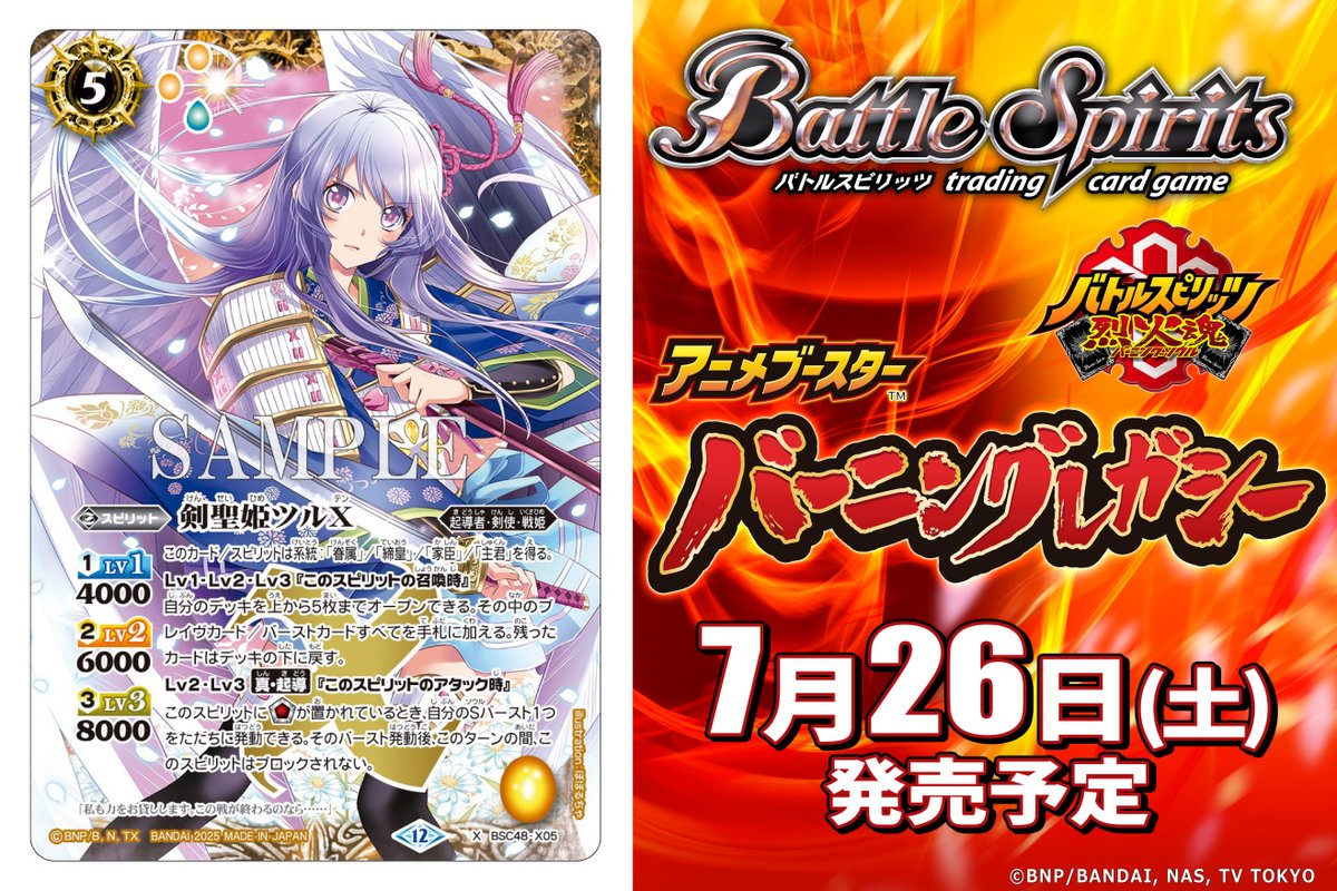 BSC48カード紹介】 新規カード「剣聖姫ツルX」を公開！ 『アニメ