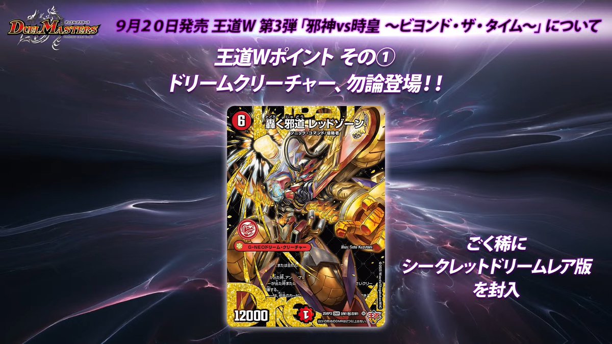 デュエルマスターズ】シークレットドリームレア版《轟く邪道 レッド