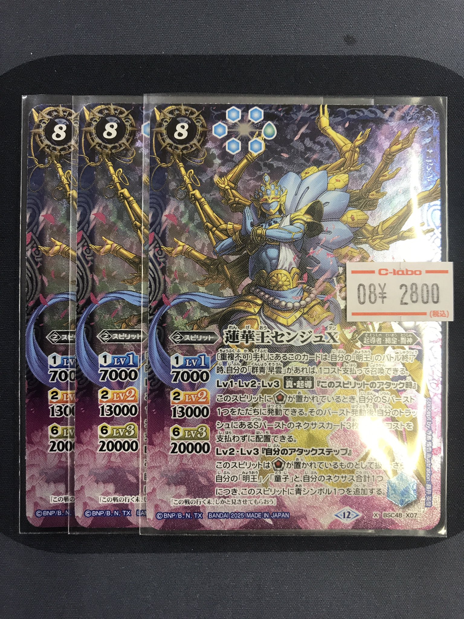 バトスピ 蓮華王センジュX シークレット3枚セット 蓮華王センジュX 3枚