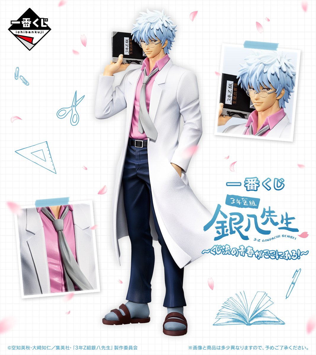 3年Z組銀八先生 一番くじ ラストワン賞 桂&エリザベス ラストワン賞に