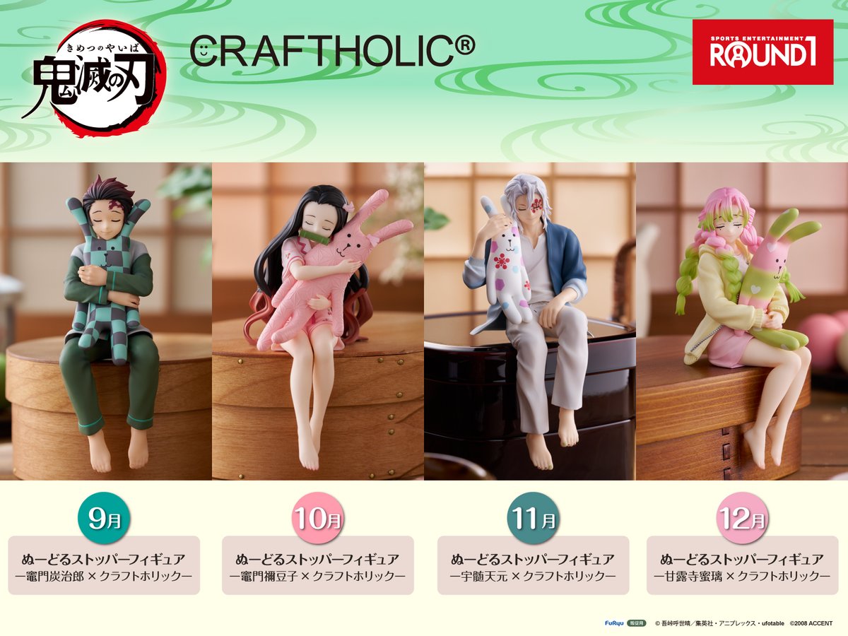✨全国のラウンドワンに✨ ✨鬼滅の刃の限定フィギュアが登場決定✨ 本