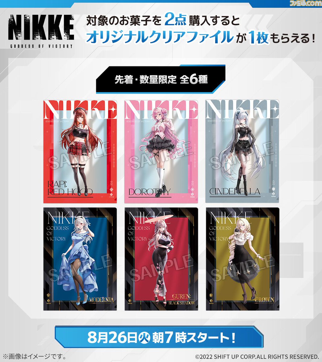 NIKKE』キャンペーンが本日よりローソンで開催。対象のお菓子2点購入で