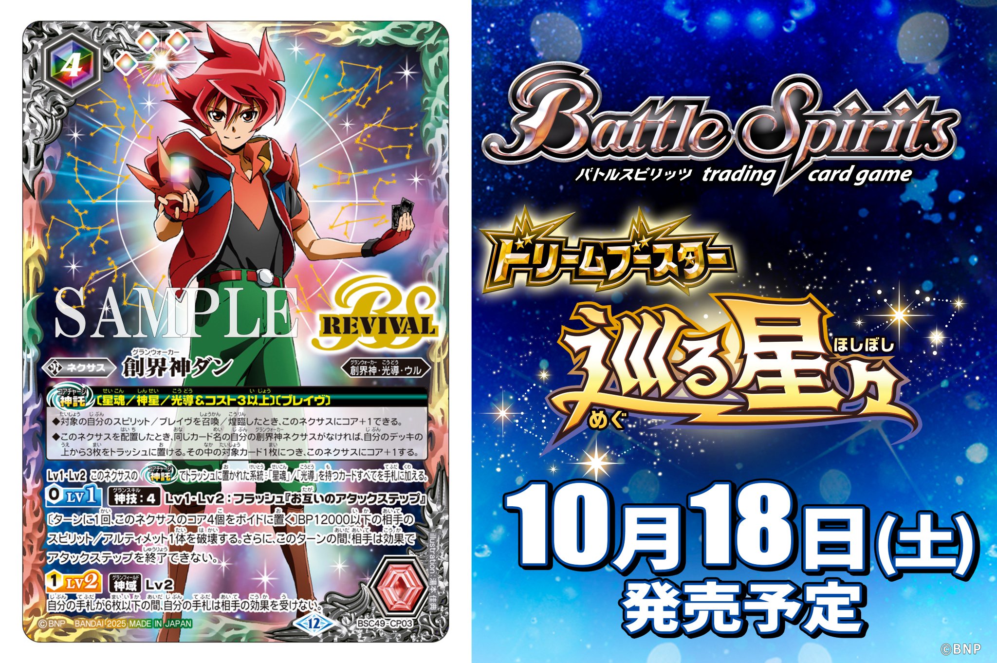 巡る星々 XV以下 3コン 114種 342枚 巡る星々 XV以下 3コン 114種 342