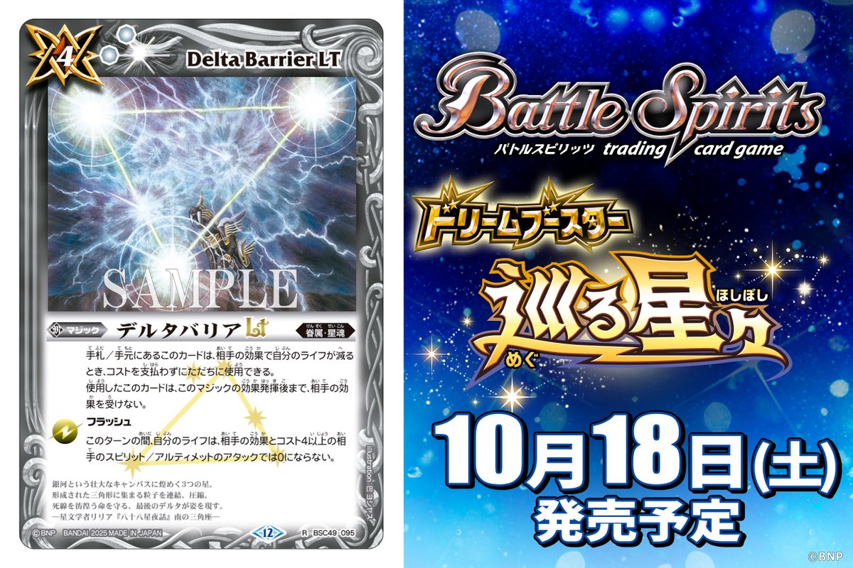 BSC49カード紹介】 新規カード「デルタバリアLT」を公開！ 『ドリーム