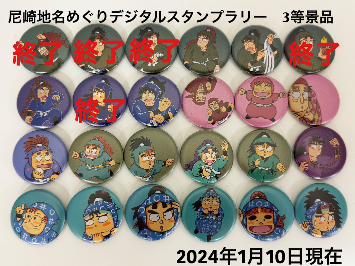 落第忍者乱太郎 尼崎地名めぐり デジタルスタンプラリー ◢◤お知らせ