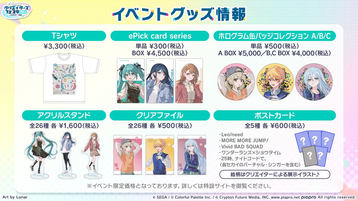 🎨クリエイターズフェスタ2024 in ニコニコ超会議 グッズ情報📣 キー