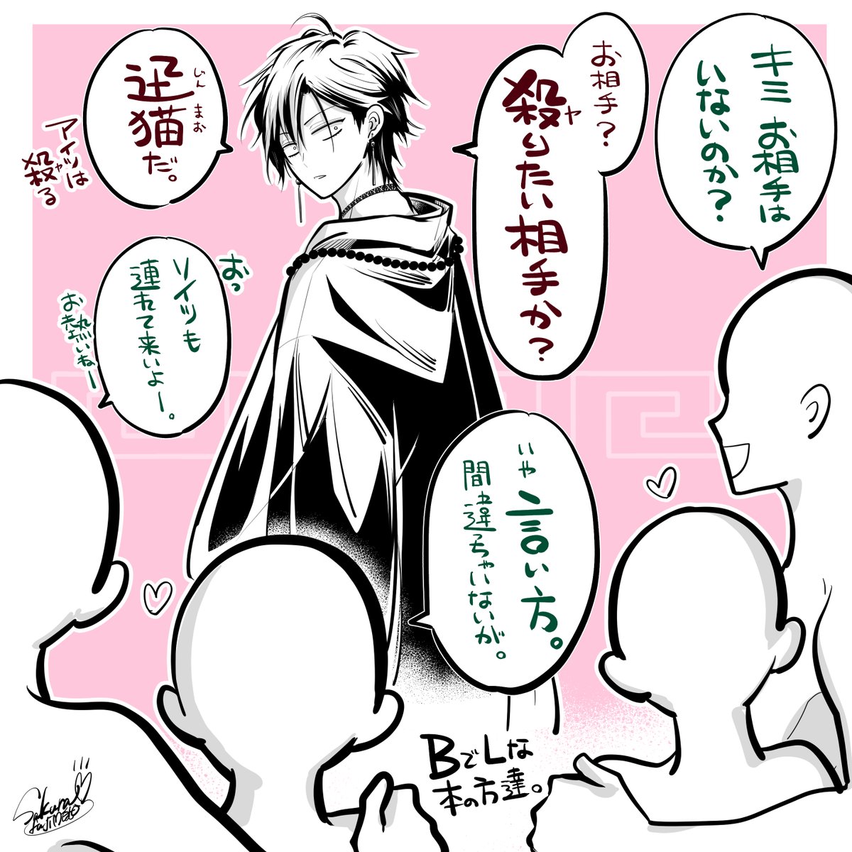 BでLな本の方たちと花山文月の会話 #雅血の陰陽師