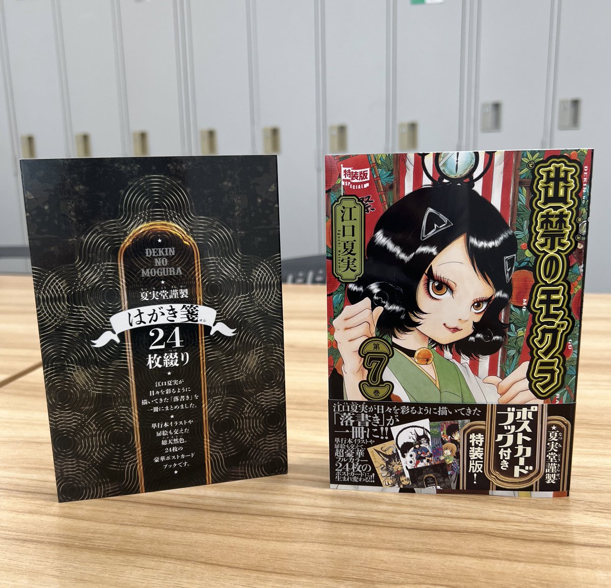 第7巻、6月21日(金)発売‼️】 『出禁のモグラ』第7巻、 発売はついに