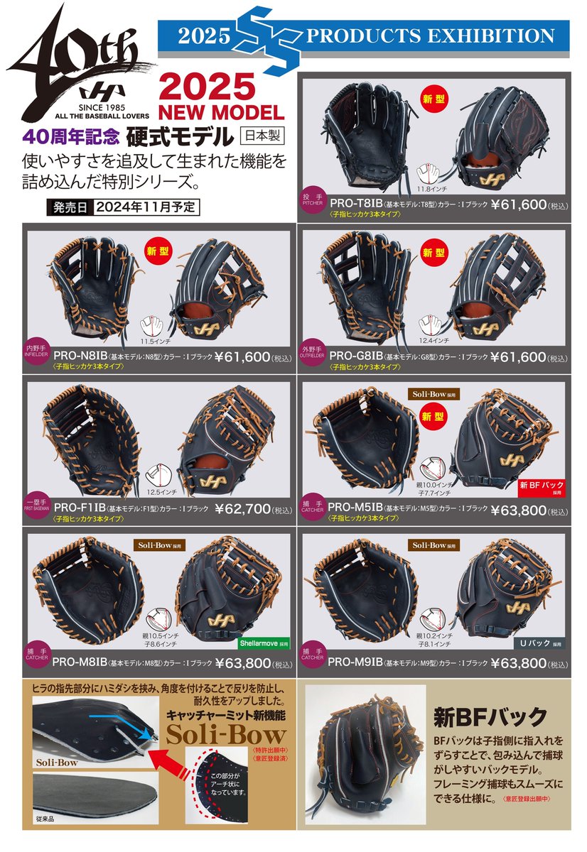 本日発売開始⚾ 40周年記念硬式モデルです👏 ぜひお試しください