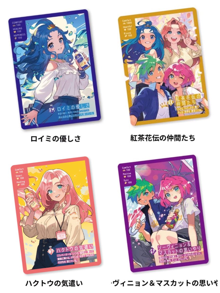 紅茶花伝 ロイミの優しさ ハクトウの気遣い2枚 さいとうなおき トレカ