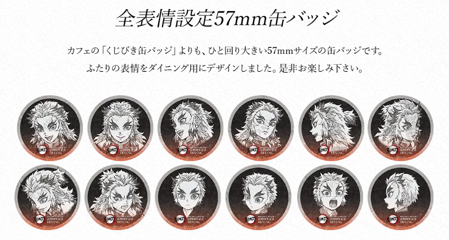 炎柱・煉獄杏寿郎ダイニング】 お楽しみくじ景品のご紹介。 『全表情