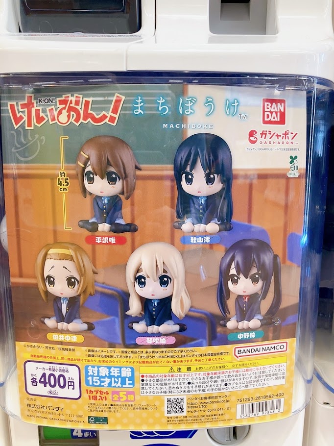 カプセル商品販売情報】 『＃まちぼうけ けいおん！の場合』 当店 筐体