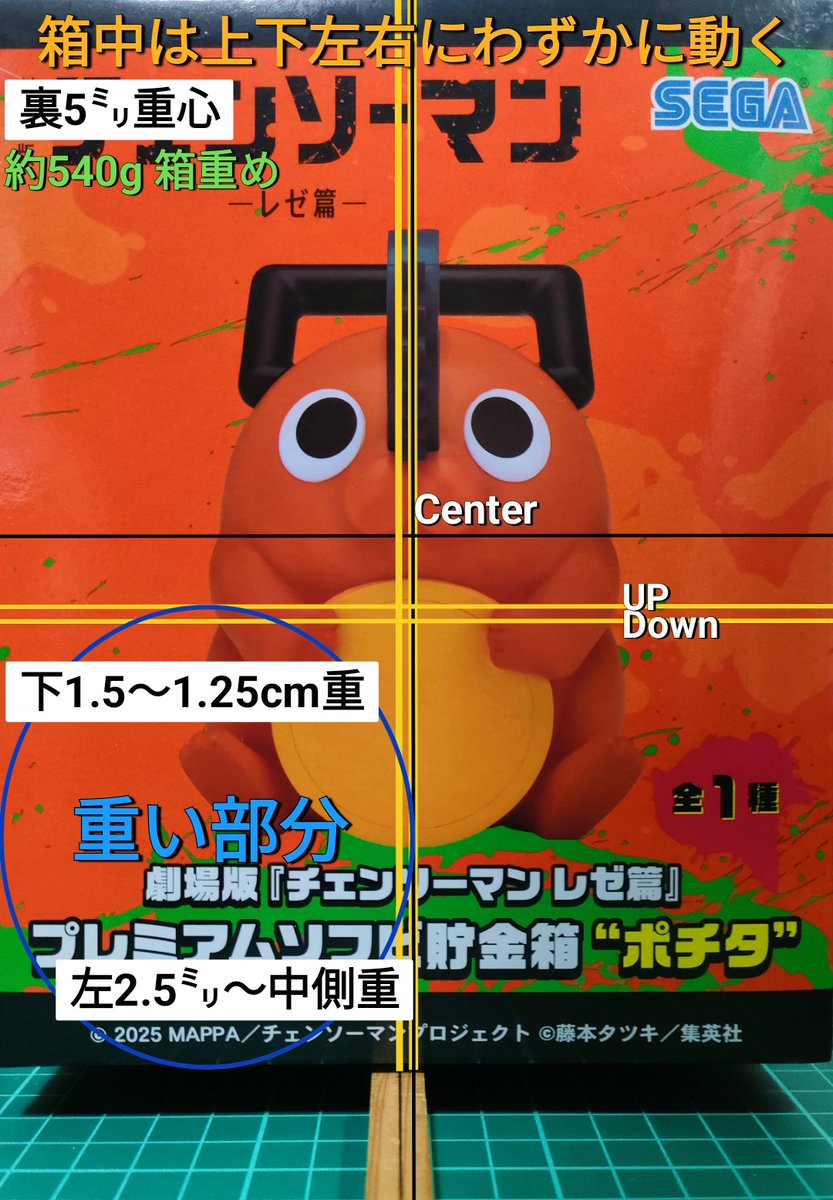 重心情報 劇場版『チェンソーマンレゼ篇』プレミアムソフビ貯金箱