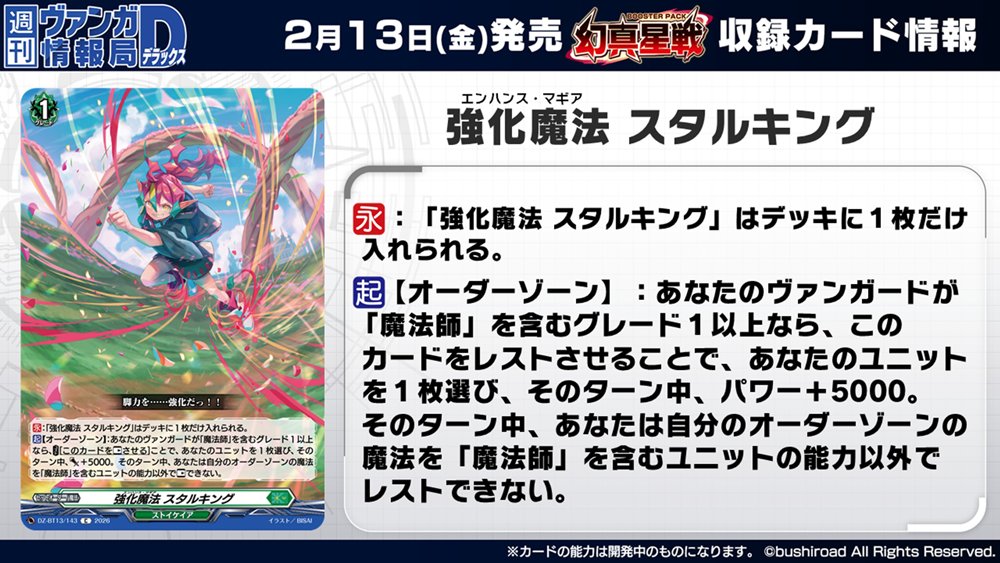 週ヴァン】 🌟☯️ブースターパック『幻真星戦』☯️🌟 収録される