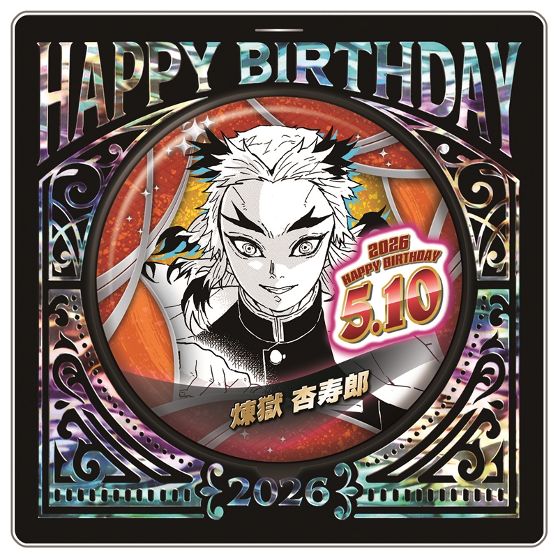 鬼滅の刃 原作新商品 2026年5月発売『鬼滅の刃』煉獄杏寿郎 バースデイ