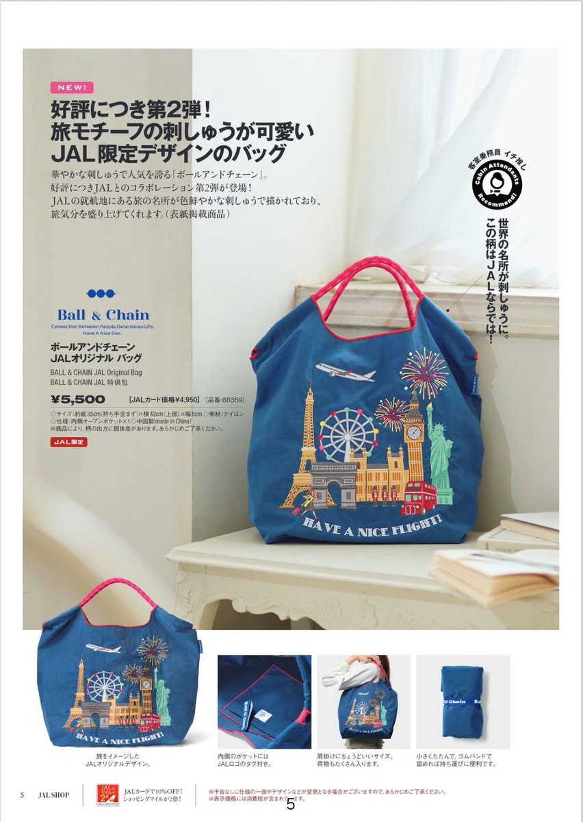 JAL機内販売のレスポとボールアンドチェーンかわいい〜 一日持ち歩く