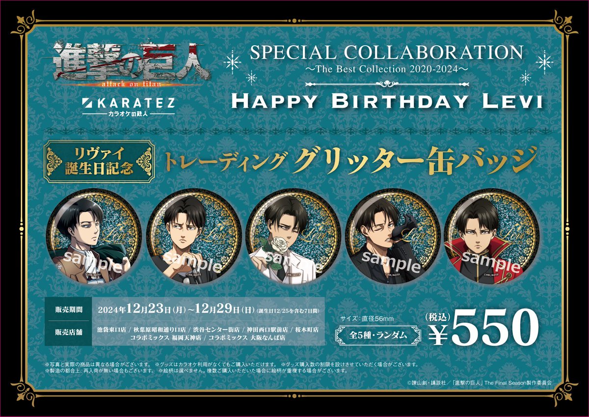 進撃の巨人 リヴァイ カラオケの鉄人 グリッター 缶バッジ 10枚セット