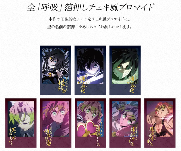 情報解禁】 アニメ「鬼滅の刃」柱ダイニング -伊黒小芭内・甘露寺蜜璃