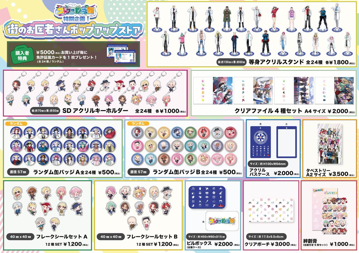 🚑お知らせ🏥】 #ストグラ救急隊PUS の事後通販が 1/24(金)18:00