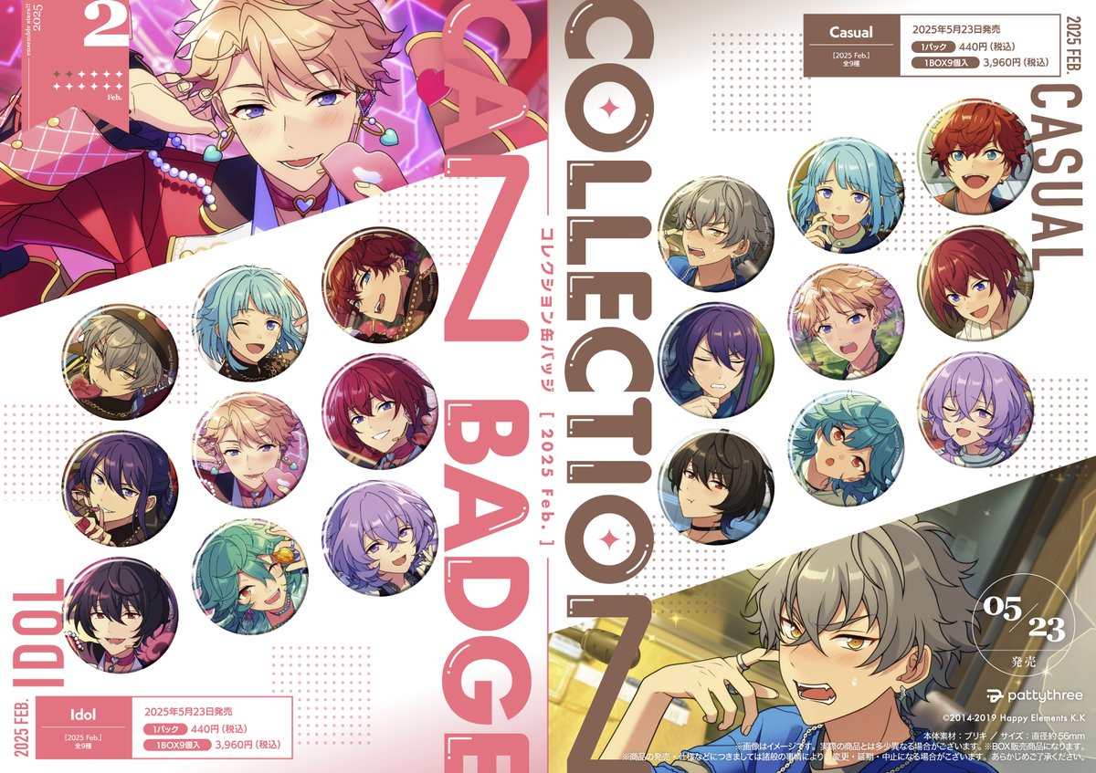 あんさんぶるスターズ！！』 続々登場🎵 大人気シリーズ コレクション