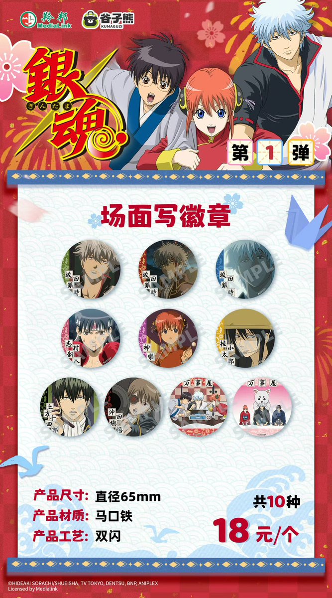 中国限定新商品発売情報】 銀魂 × 谷子熊 KUMAGUZI 第1弾 全商品公開