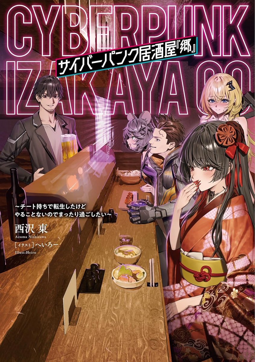 西沢東@サイパン居酒屋『郷』発売中！ (@nishizawa8324) / Posts / X