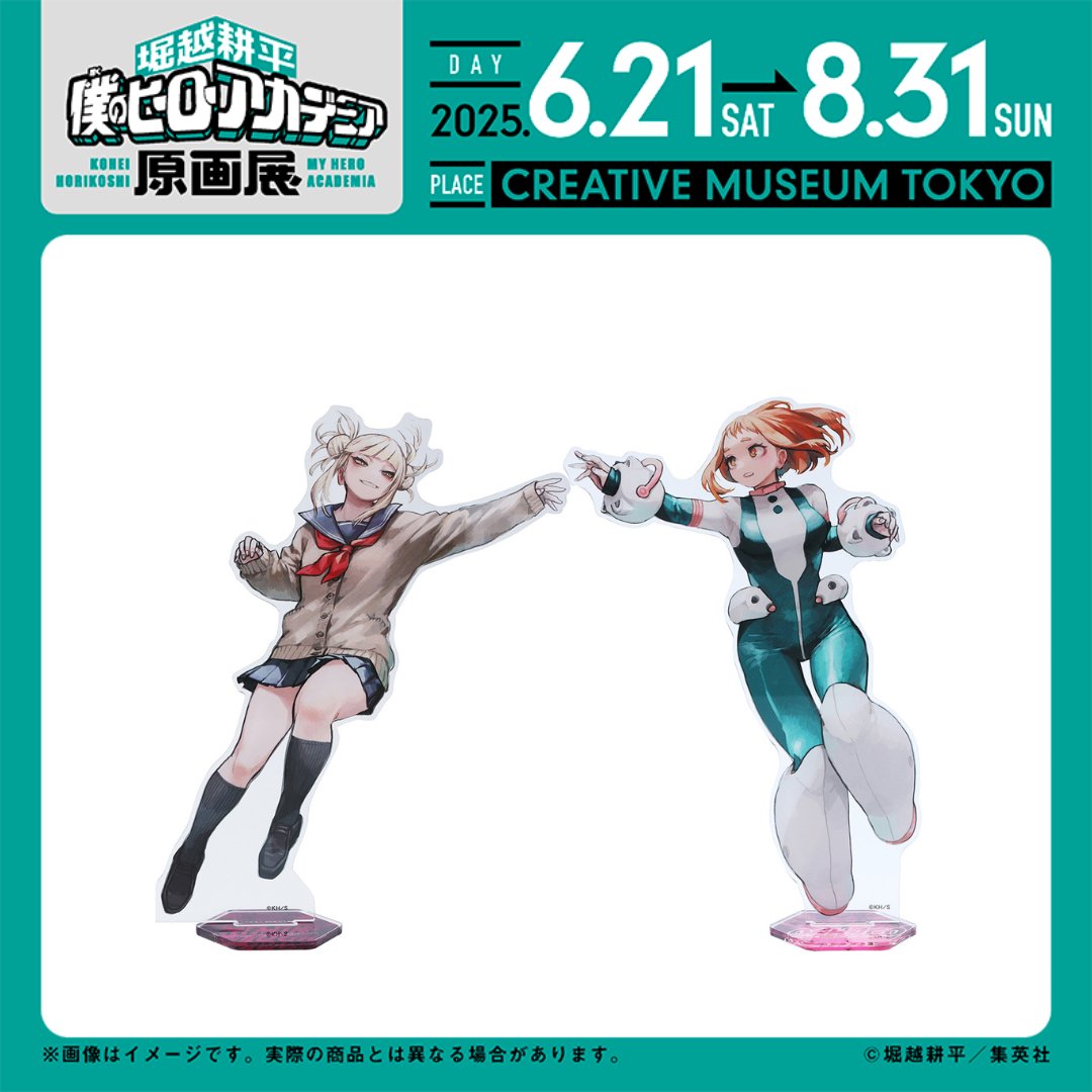 ヒロアカ原画展 グッズ情報】 □アクリルMEGAフィギュア W ウラビティ