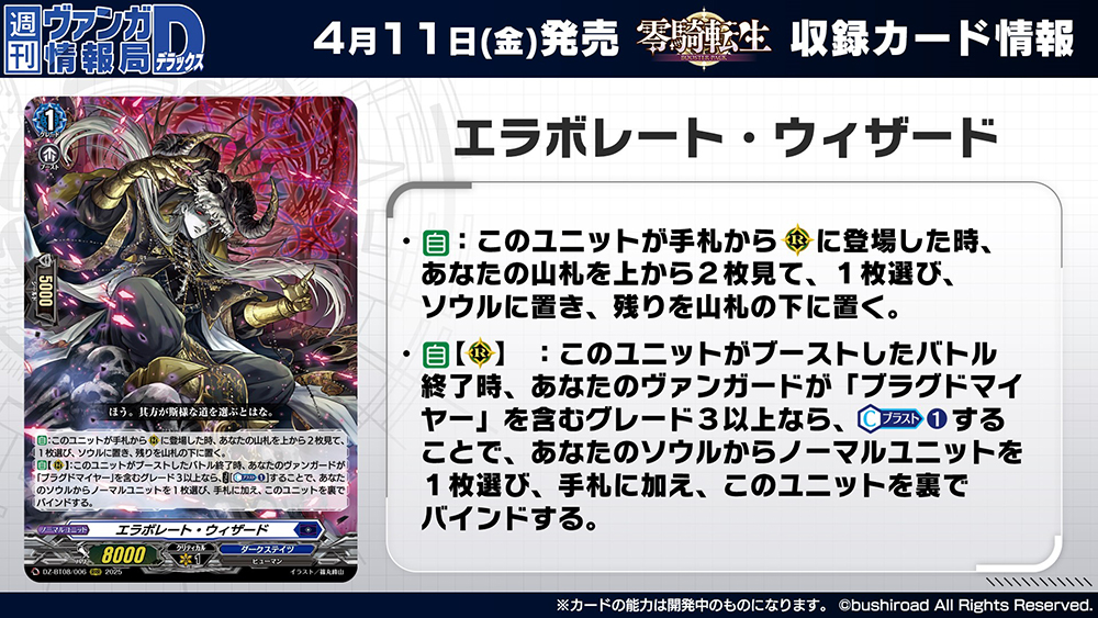 週ヴァン】 📯🌤️ブースターパック『零騎転生』🌤️📯 収録される