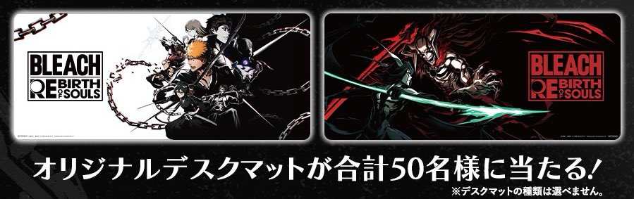 BLEACH《Rebirth of Souls/デスクマット》 𝐁𝐋𝐄𝐀𝐂𝐇