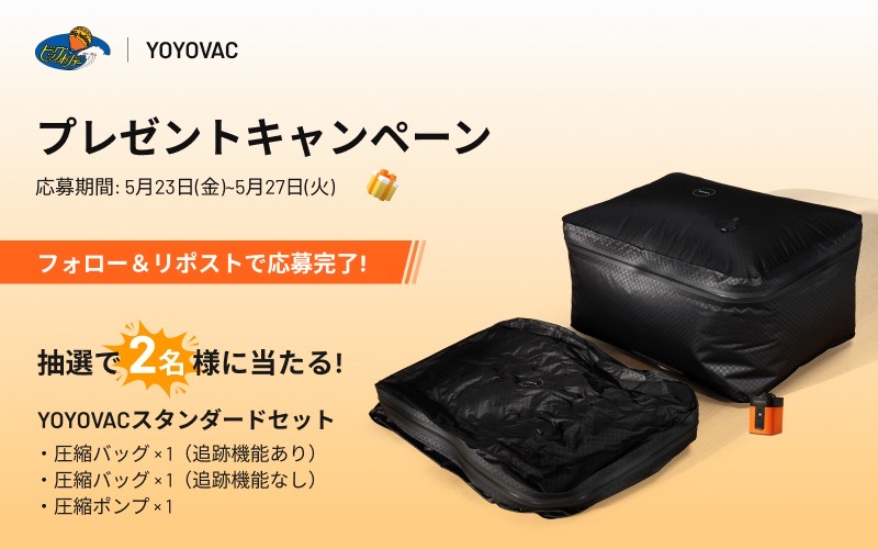⭐︎新品未使用⭐︎旅行用圧縮バッグ YOYOVAC ブラック 圧縮ポンプ