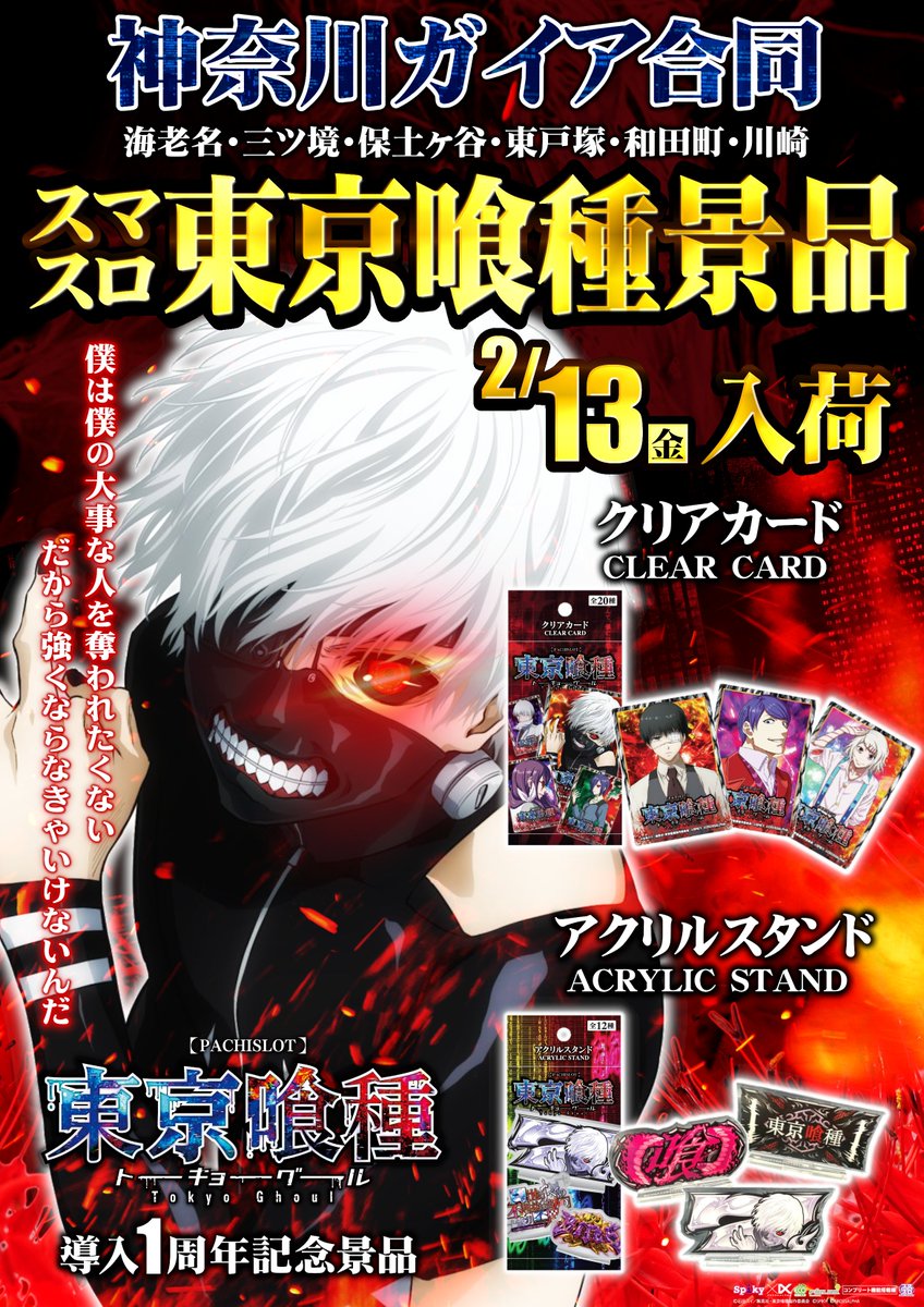 東京喰種 ホール景品 アクリルスタンド 全種 コンプリート セット