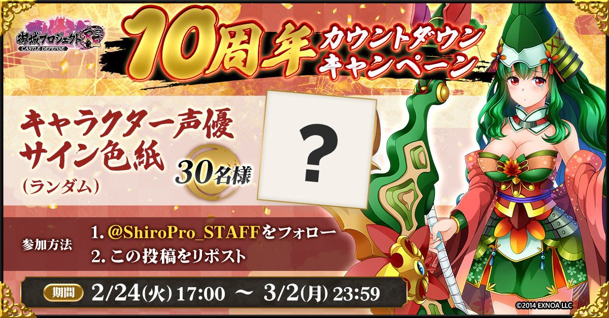 10周年カウントダウンキャンペーン🎊 ＼ 参加者の中から抽選で30名様に
