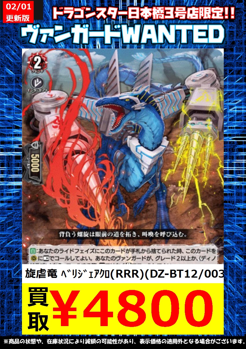 🔥🔥旋虐竜 ﾍﾞﾘｼﾞｪｱｸﾛ(RRR) ￥4,800🔥🔥 🔥🔥旋虐竜 ﾍﾞﾘｼﾞｪｱｸﾛ(SR